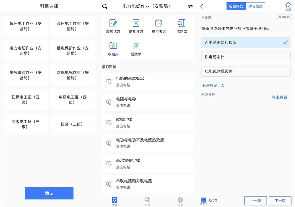 安卓 电工考试 v2.3.0 去广告纯净版 - 阿泽资源网