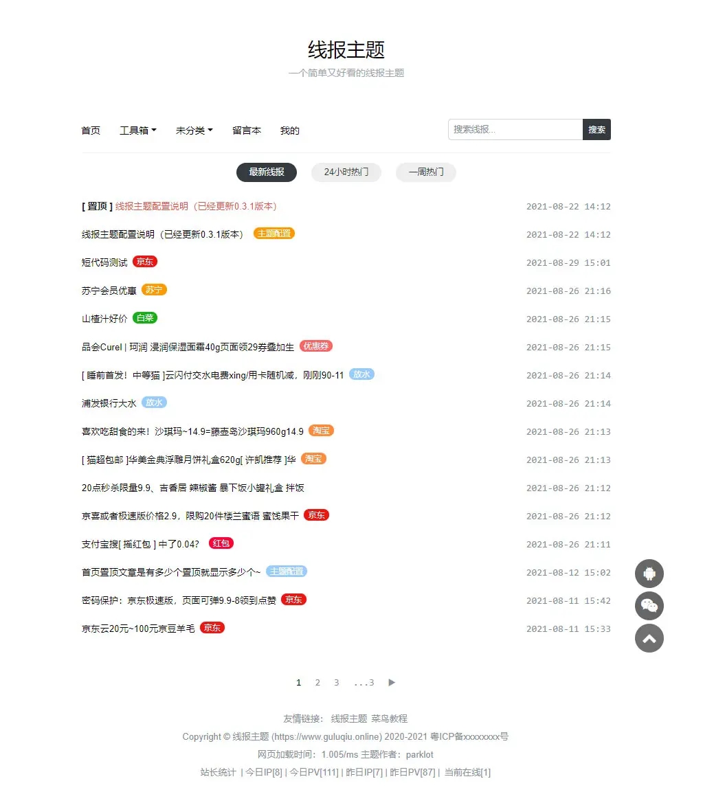 WordPress主题「baolog」简洁的线报模板 - 阿泽资源网