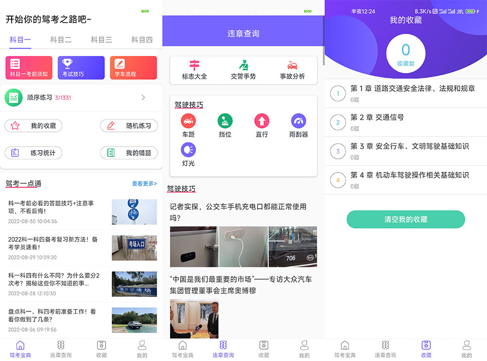 安卓 考考驾照 v1.0.0 无广告纯净版 - 阿泽资源网