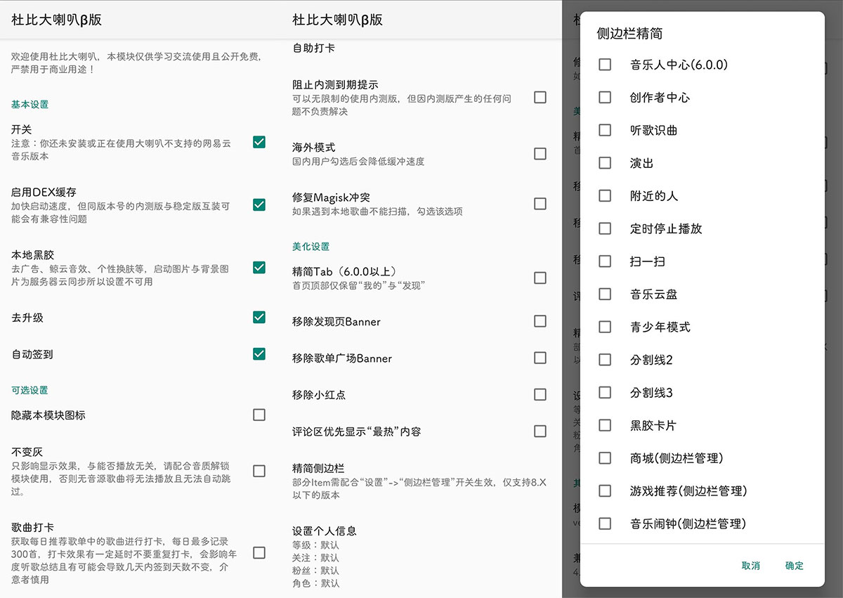 杜比大喇叭β版 v3.3.5 网易云音乐XP模块 - 阿泽资源网
