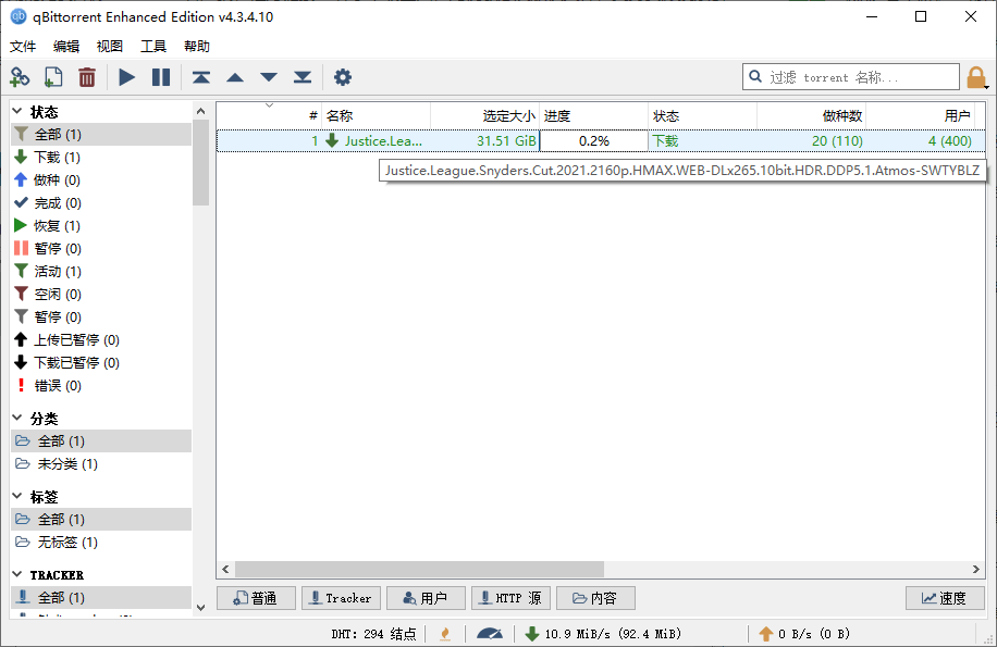 磁力 / BT下载工具 qBittorrent v4.3.9.10 增强版 - 阿泽资源网