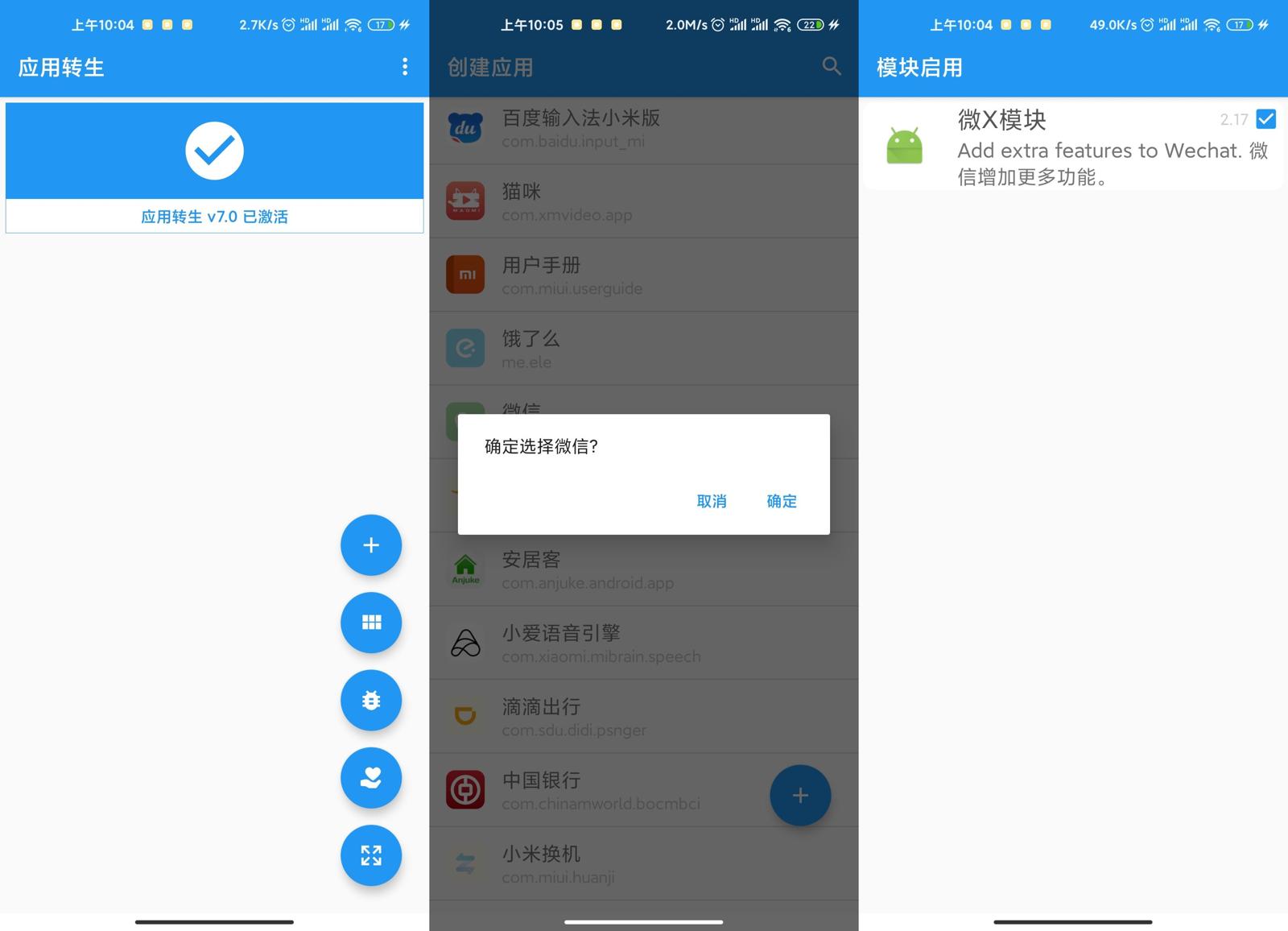 安卓 应用转生 v6.6.0 免root双开使用Xposed模块 - 阿泽资源网