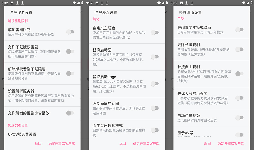 Xposed「哔哩漫游」B 站哔哩哔哩去广告 XP 模块 v1.6.9 - 阿泽资源网