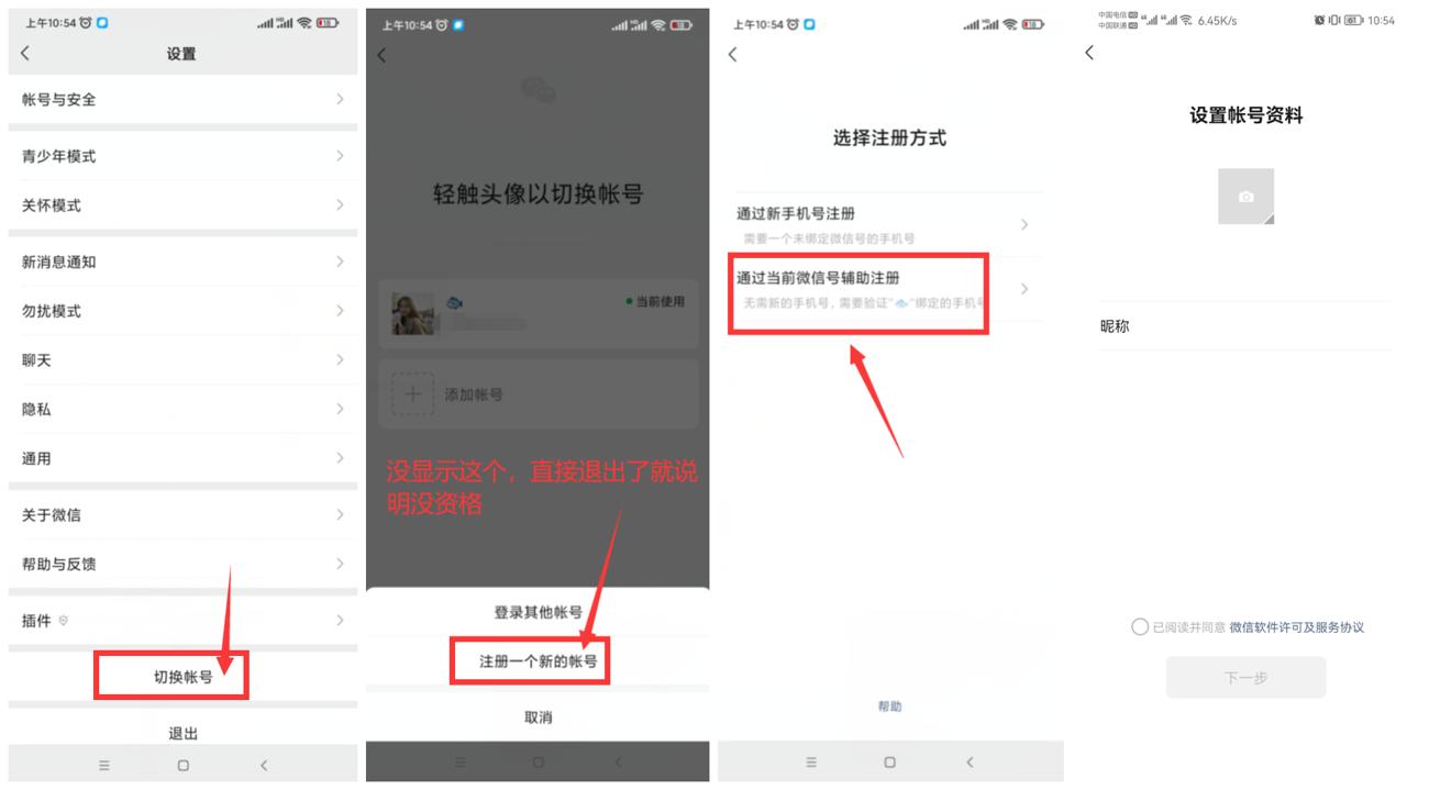 微信新功能：一个手机号可注册两个微信号 - 阿泽资源网