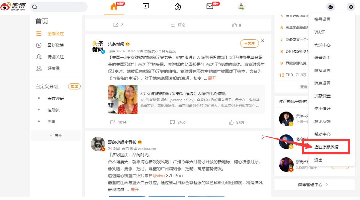 快速批量取消微博关注网页脚本 - 阿泽资源网