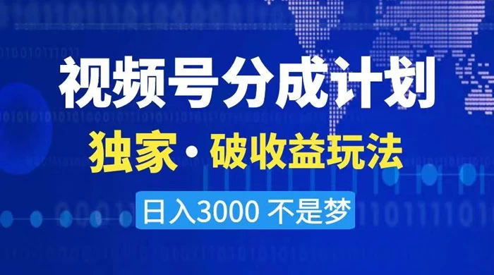 2024 最新破收益技术，原创玩法不违规不封号三天起号，日入 3000+ - 阿泽资源网