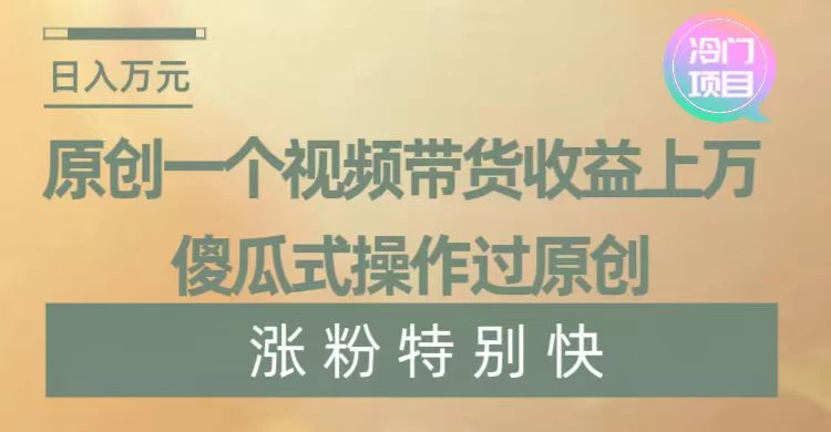 暴利冷门项目，象棋竞技掘金，几分钟一条原创视频，傻瓜式操作 - 阿泽资源网