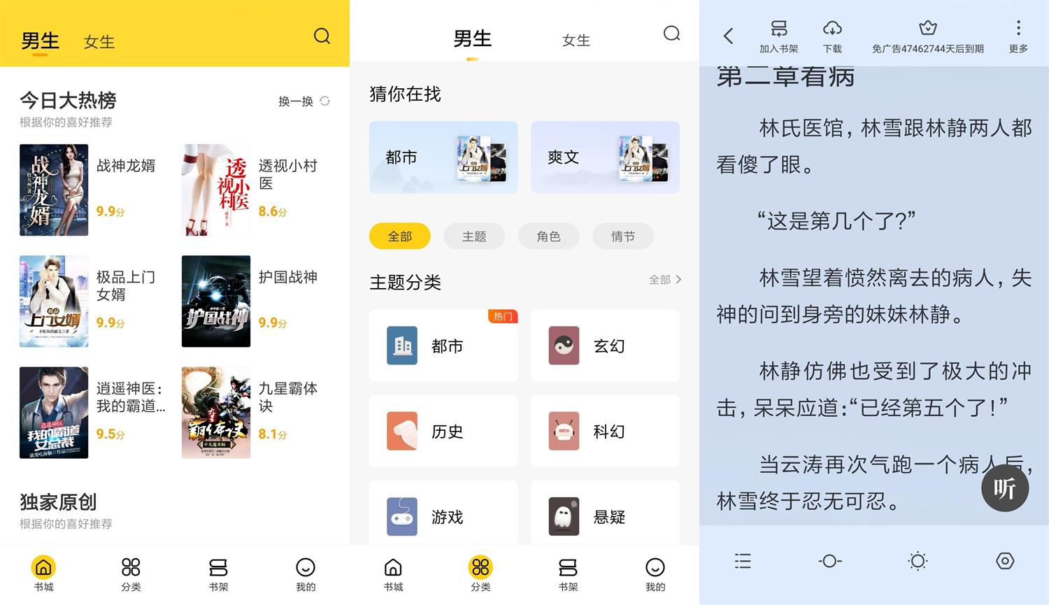 安卓 全民小说 v6.10.5 去广告绿化版 - 阿泽资源网