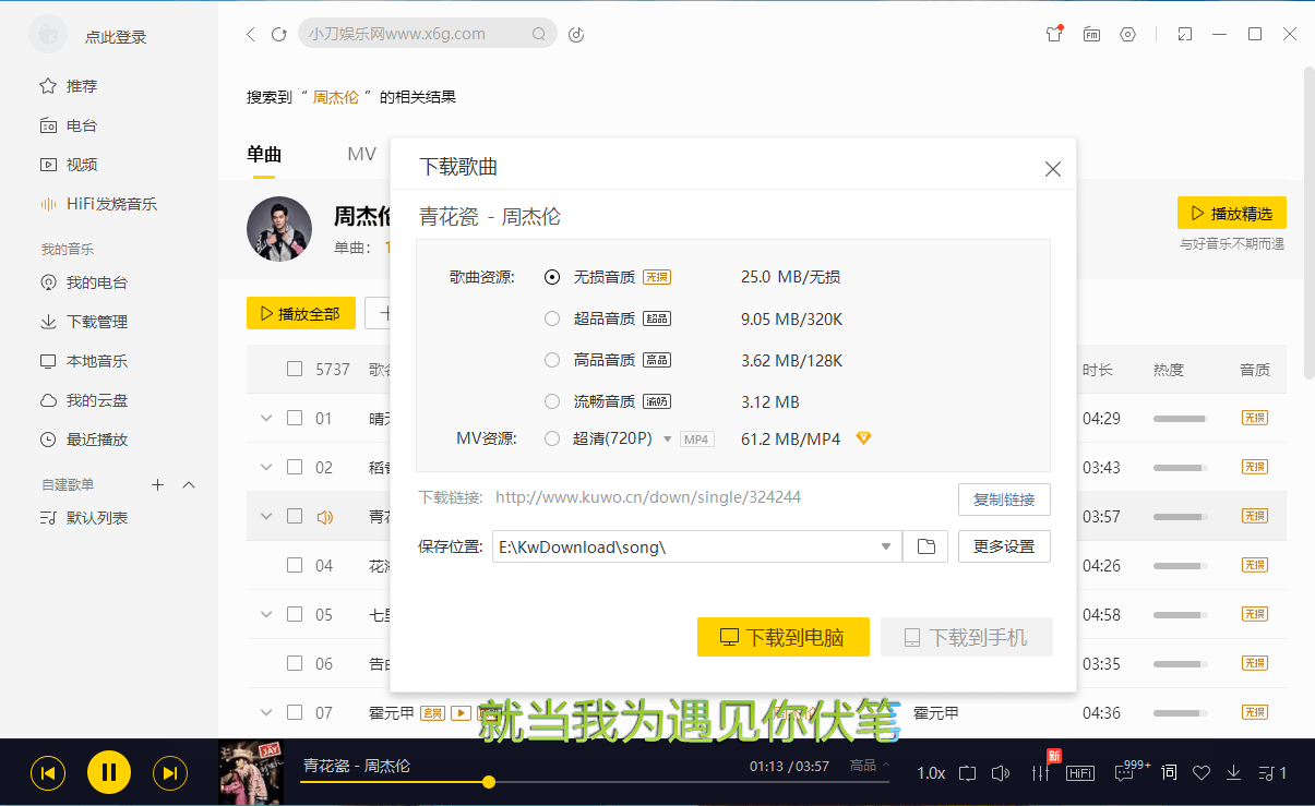 酷我音乐 v9.2.0.0 去广告解锁 VIP 版 - 阿泽资源网