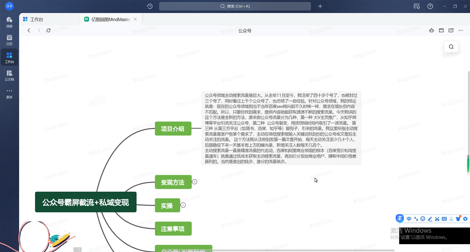 公众号霸屏截流玩法拆解:私域多渠道变现玩法,日入过千 公众号霸屏截流玩法拆解:私域多渠道变现玩法,日入过千