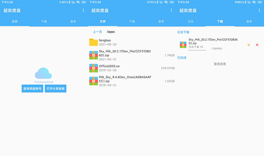 安卓 超级度盘 v1.2.9 度盘不限速下载 - 阿泽资源网