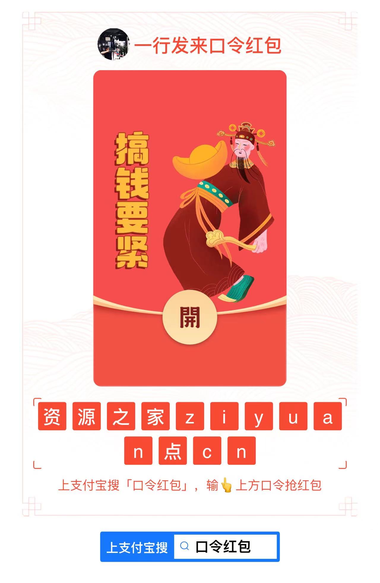 8月27支付宝口令红包，先到先得 - 阿泽资源网