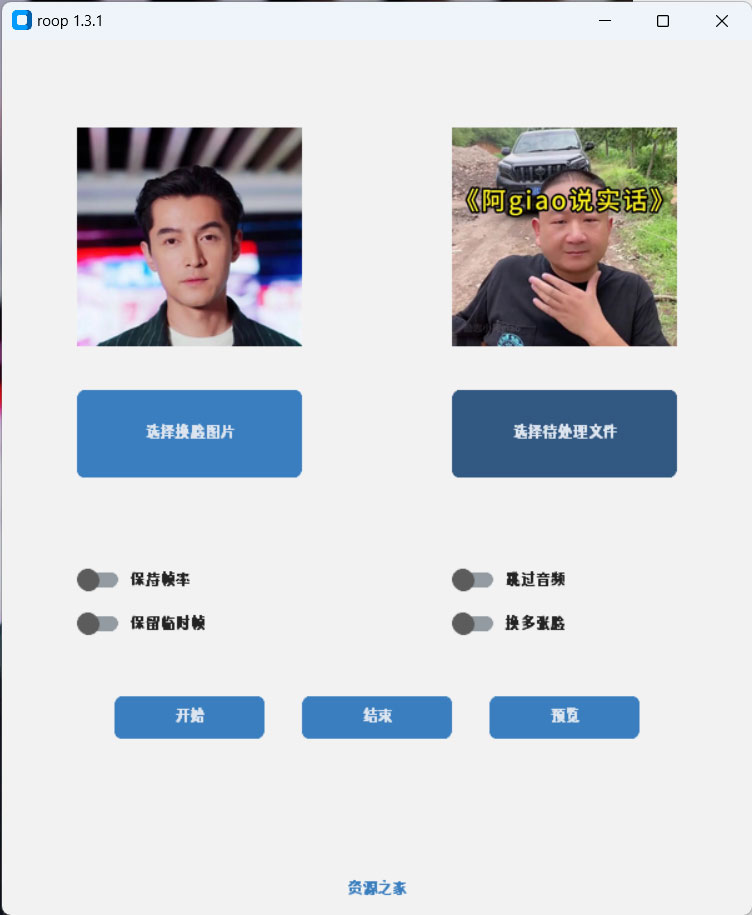 Roop v1.3.1 AI 换脸工具离线版 - 阿泽资源网