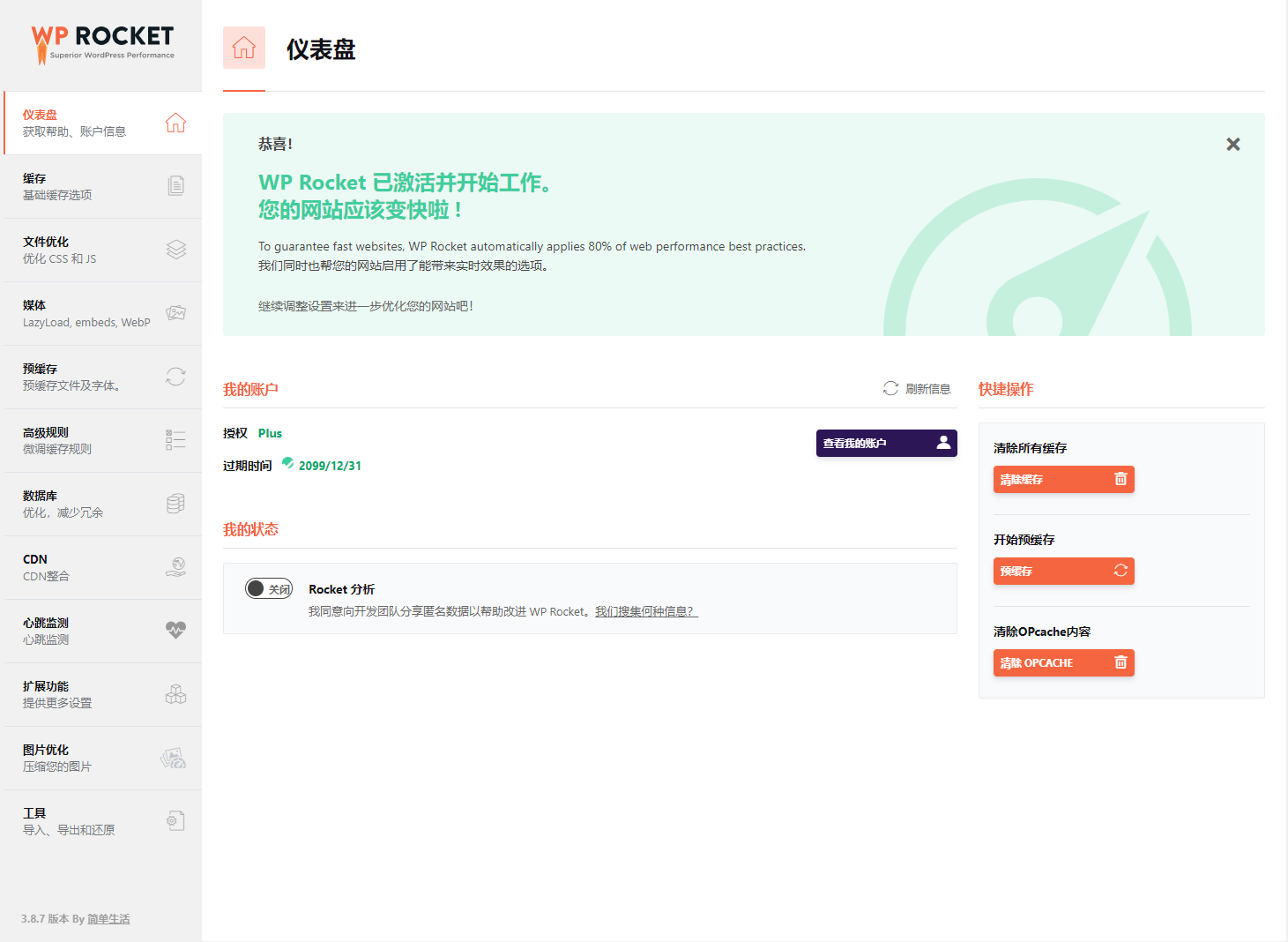 图片[2] - WP缓存加速插件 WP Rocket 3.10.1 免授权版 - 阿泽资源网