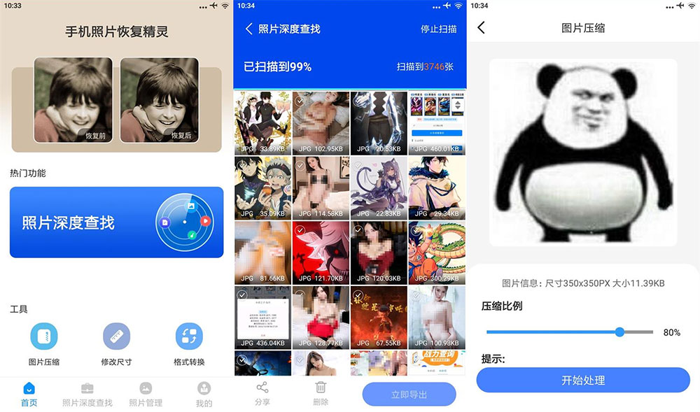 安卓 手机照片恢复精灵 v5.9.0 解锁高级版 - 阿泽资源网