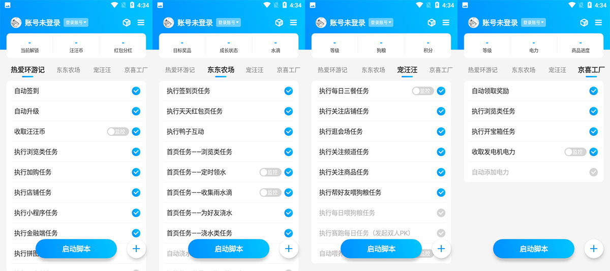 安卓 京东任务小辅 v1.0.2 京东自动任务脚本 - 阿泽资源网