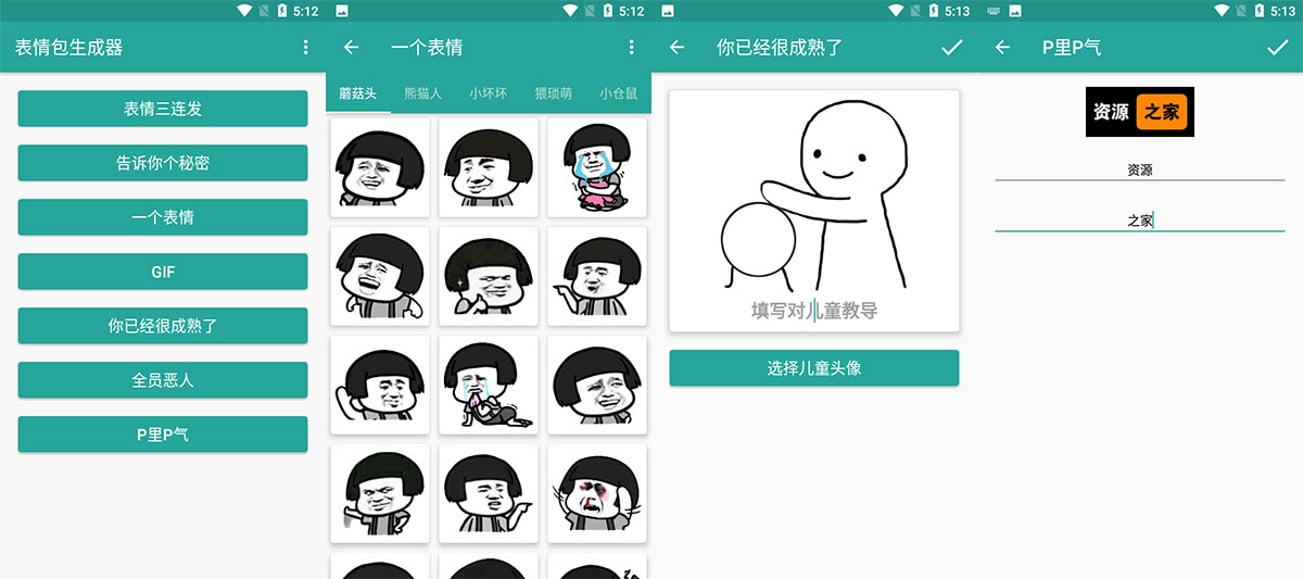 安卓 表情包生成器 v1.8.6 一键生成表情包 - 阿泽资源网