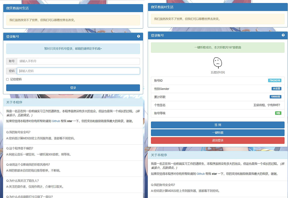 网易云音乐一键听歌 300 首网站源码 - 阿泽资源网