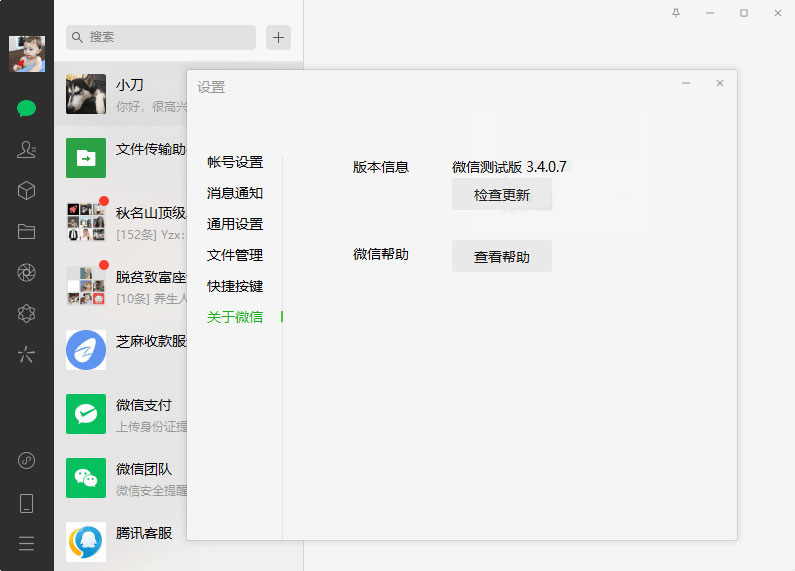 PC微信测试版 v3.4.0.7 绿色版 - 阿泽资源网