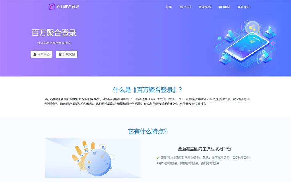 彩虹聚合登录系统源码开心版 简化用户登录注册 彩虹聚合登录系统源码开心版 简化用户登录注册