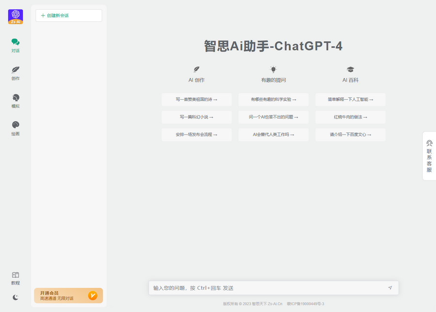 智思 AI 助手去授权版源码 ChatGPT 小程序 H5 端 v2.0.3 - 阿泽资源网