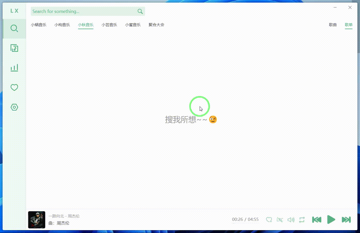 洛雪音乐助手 v2.5.0 付费无损音乐下载神器 洛雪音乐助手 v2.5.0 付费无损音乐下载神器