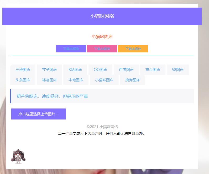 PHP简洁小猫咪图床源码 带12个图床接口 - 阿泽资源网