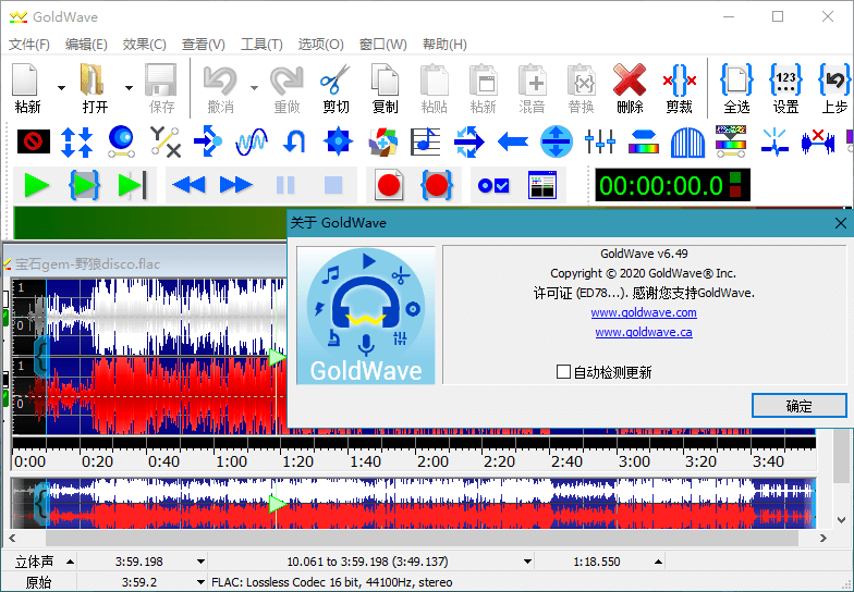 图片[2] - 音频编辑器 GoldWave v6.56 中文注册绿色版 - 阿泽资源网