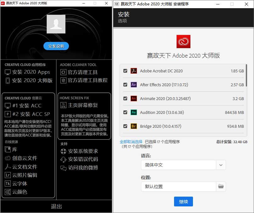 赢政天下 Adobe 2020 大师版 v11.5 - 阿泽资源网