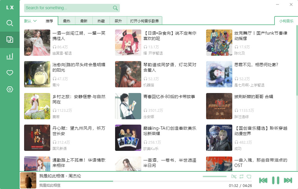 洛雪音乐助手 v2.5.0 付费无损音乐下载神器 洛雪音乐助手 v2.5.0 付费无损音乐下载神器