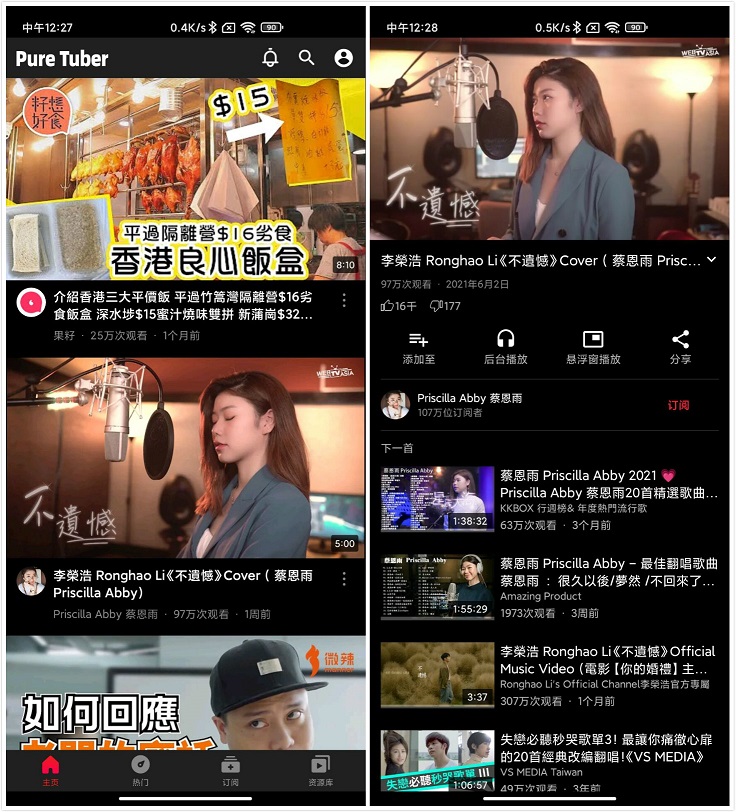 油管纯净版 Pure Tuber v2.15.20.103 解锁VIP - 阿泽资源网