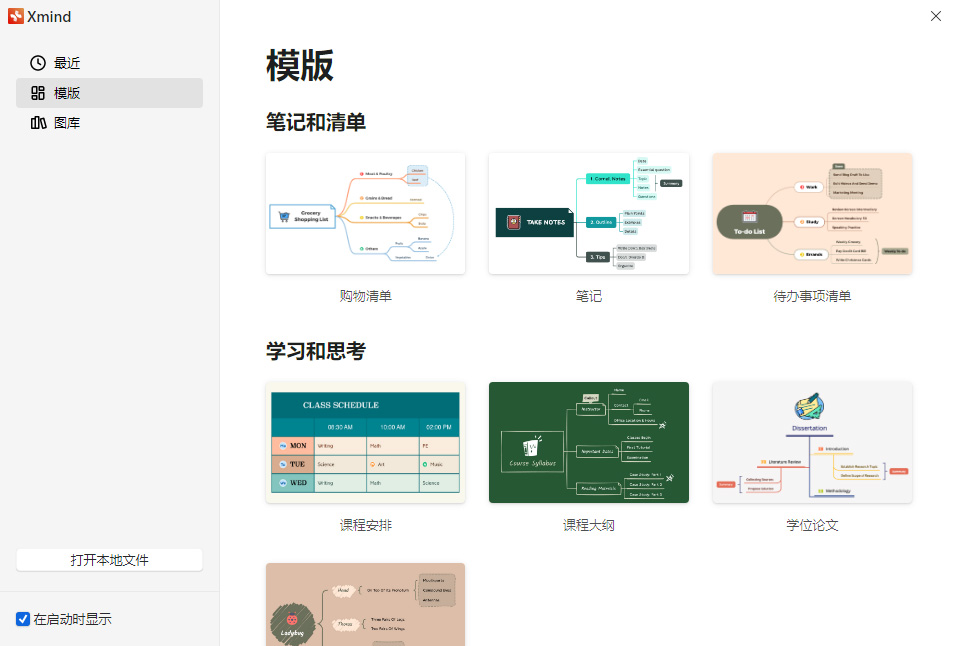 思维导图 XMind 2022 v22.11.2556 解锁专业版 - 阿泽资源网