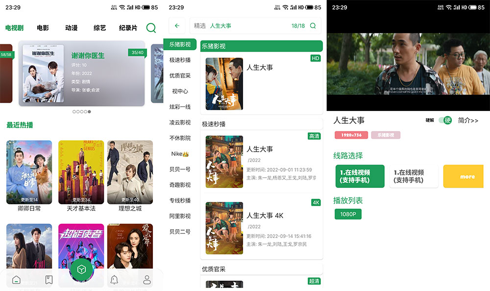 安卓 贝贝 v22.1223 免费的追剧软件 - 阿泽资源网