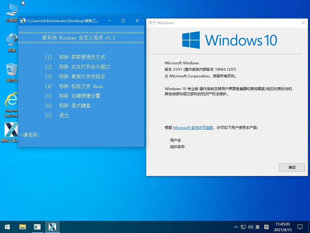图片[2] - 小修 Windows 10 21H1(19043.1237) 精简优化版 - 阿泽资源网