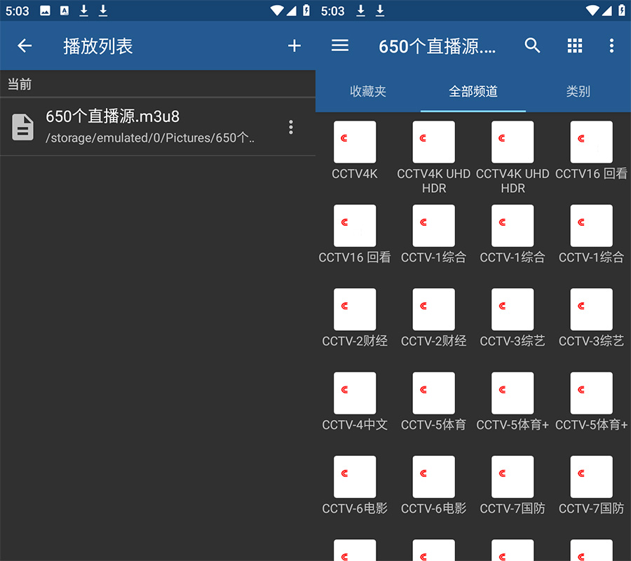 安卓电视直播软件 IPTV v6.2.5.0 解锁专业版 - 阿泽资源网