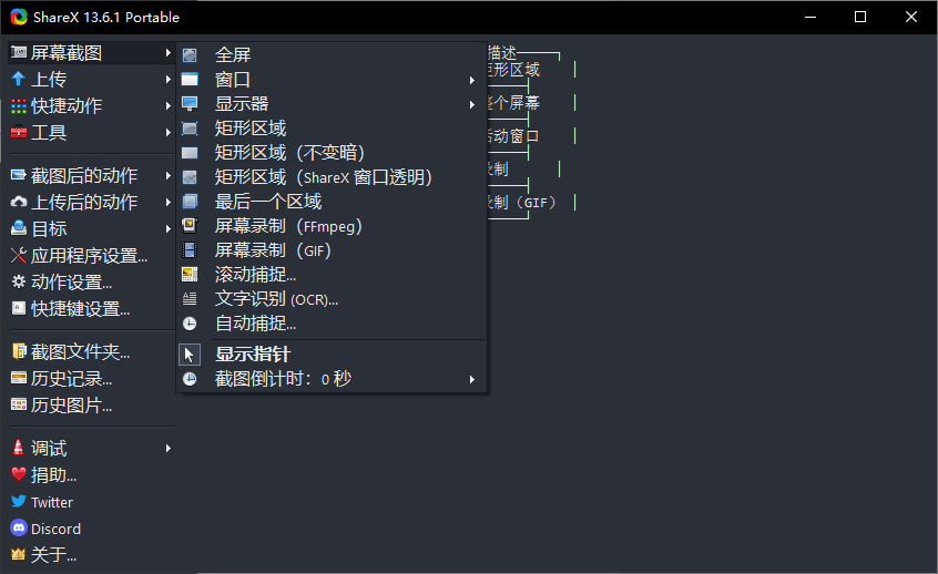 图片[2] - 最强屏幕工具 ShareX v13.6.1 - 阿泽资源网