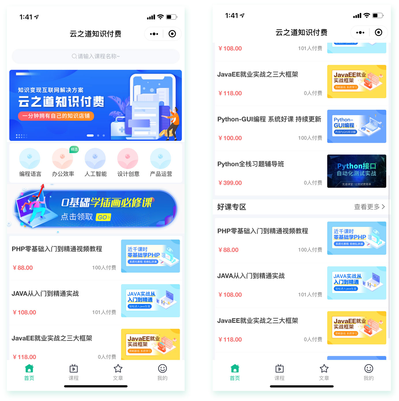 云之道知识付费 v2 3.1.1 独立版小程序源码,附带详细图文教程 云之道知识付费 v2 3.1.1 独立版小程序源码,附带详细图文教程