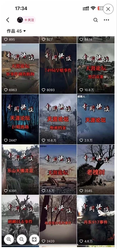 图片[4] - 3.0最新玩法，闻异事怪谈完整教程，可做中视频，播放量超高，点赞巨给力，日入2000+，小白专属 - 阿泽资源网