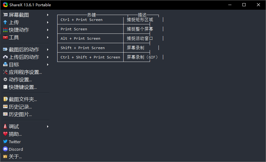 最强屏幕工具 ShareX v13.6.1 - 阿泽资源网