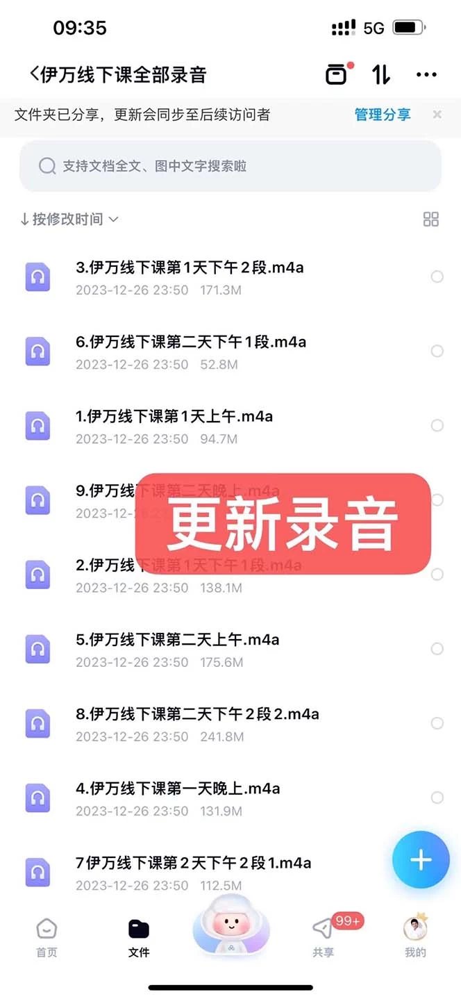 图片[3] - 私域收费课程笔记：线下课录音+飞书笔记和文档 PPT，私域必看！ - 阿泽资源网