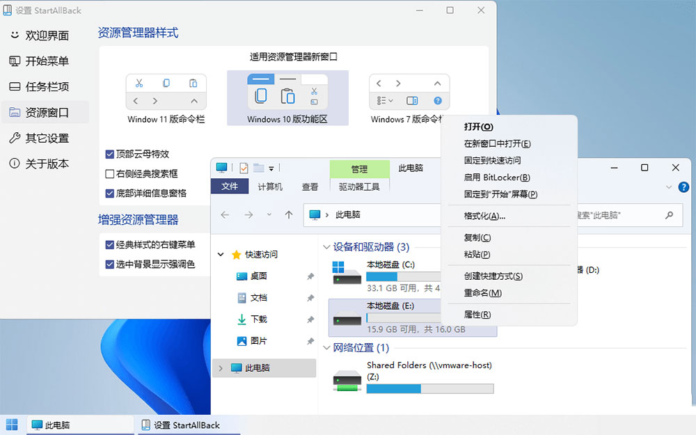 图片[4] - Win11开始菜单增强「StartAllBack」v3.5.6.4575 免激活版 - 阿泽资源网
