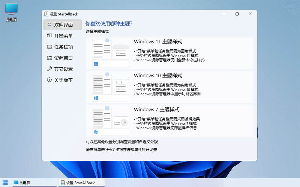 Win11开始菜单增强「StartAllBack」v3.5.6.4575 免激活版 - 阿泽资源网