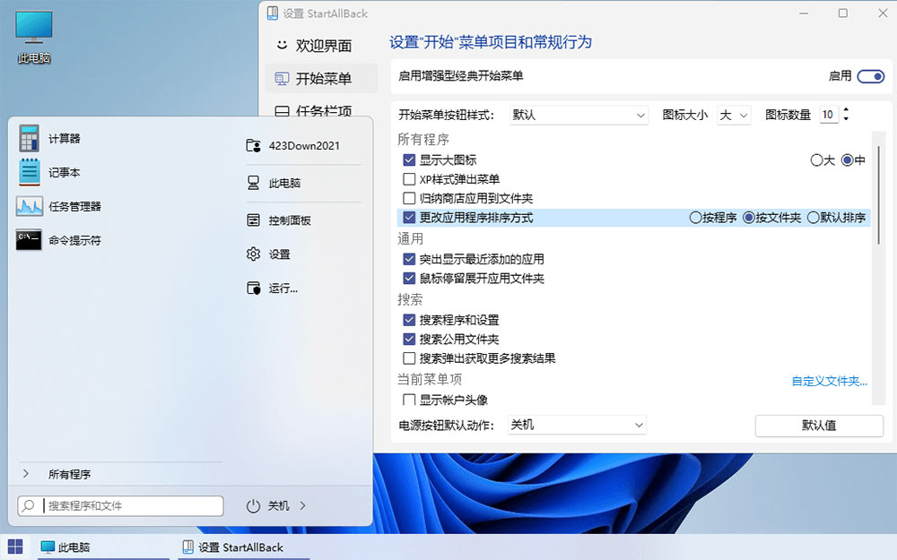 图片[2] - Win11开始菜单增强「StartAllBack」v3.5.6.4575 免激活版 - 阿泽资源网