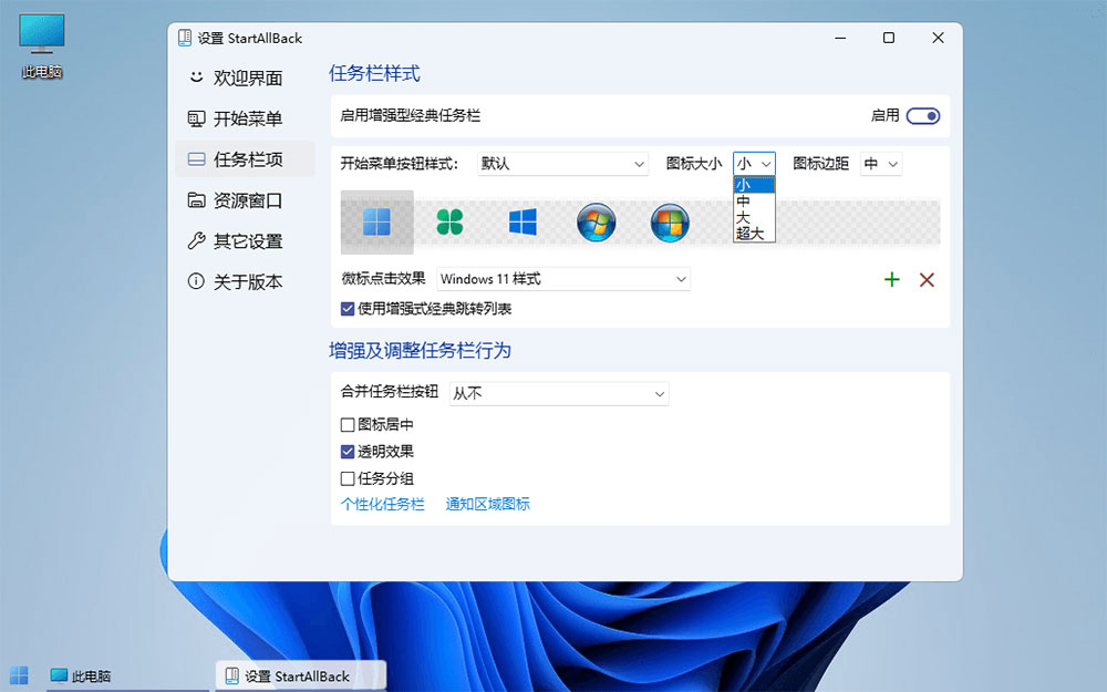 图片[3] - Win11开始菜单增强「StartAllBack」v3.5.6.4575 免激活版 - 阿泽资源网