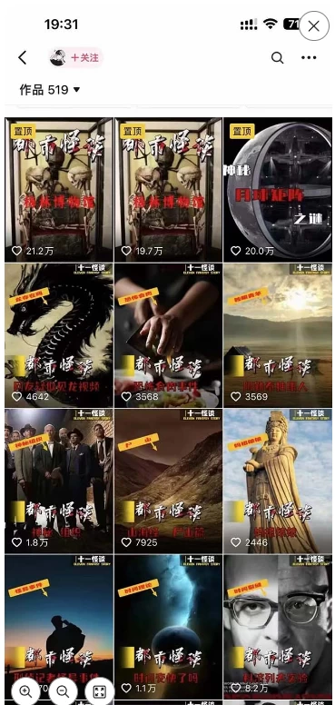 图片[3] - 3.0最新玩法，闻异事怪谈完整教程，可做中视频，播放量超高，点赞巨给力，日入2000+，小白专属 - 阿泽资源网