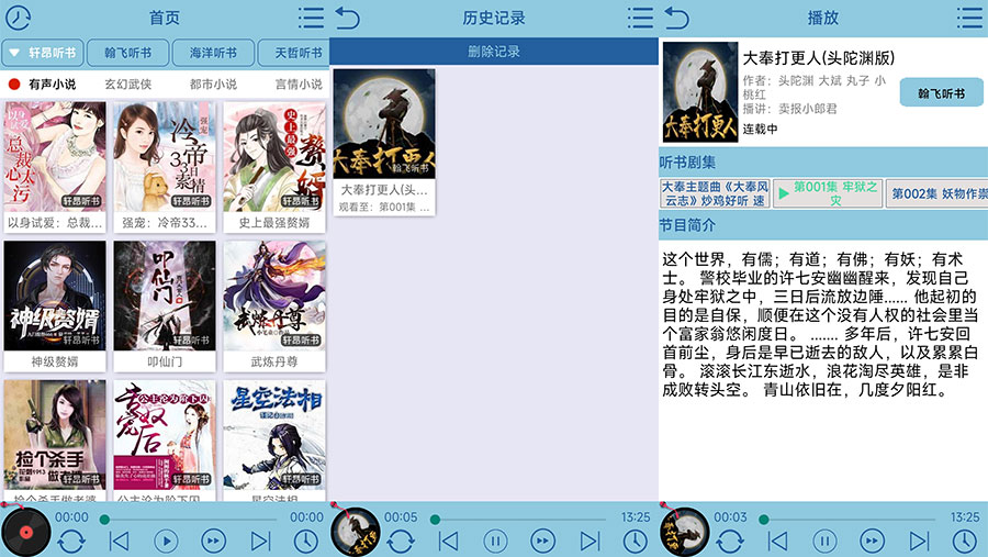 安卓 昊昊听书 v1.6 纯净版 免费听书 - 阿泽资源网