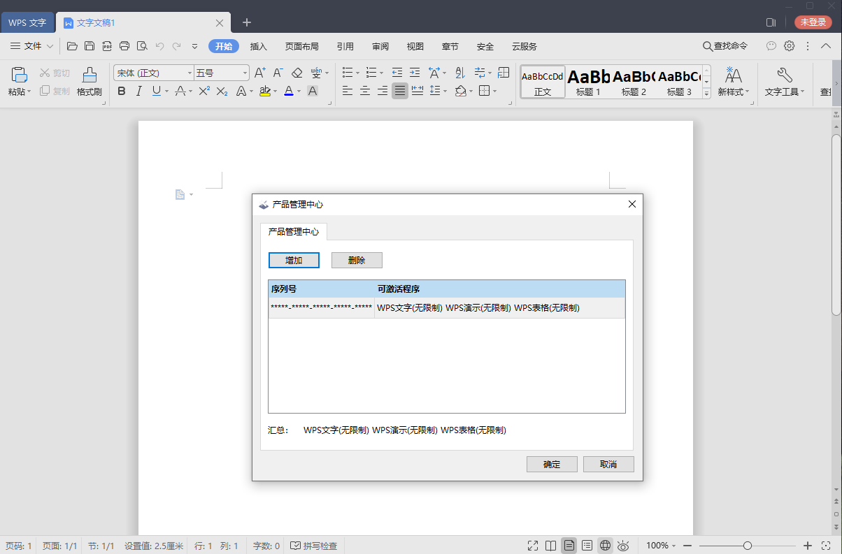 WPS Office 2019 v11.8.2.10912 政府专用版 - 阿泽资源网