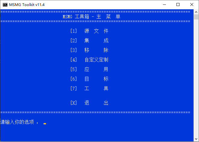 系统精简工具箱 MSMG ToolKit v13.0 中文版 - 阿泽资源网