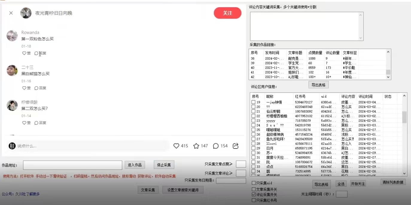图片[2] - 小红书3.0无限获取精准用户进行曝光引流 - 阿泽资源网
