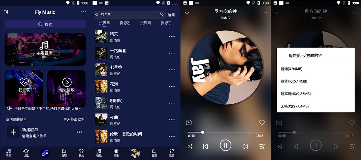 安卓 Fly Music v1.0.1 无损音乐免费下载 - 阿泽资源网